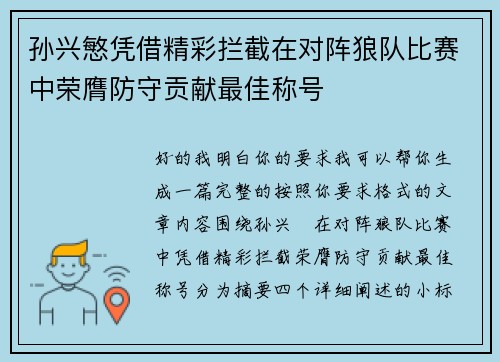 孙兴慜凭借精彩拦截在对阵狼队比赛中荣膺防守贡献最佳称号 孙兴慜凭借精彩拦截在对阵狼队比赛中荣膺防守贡献最佳称号