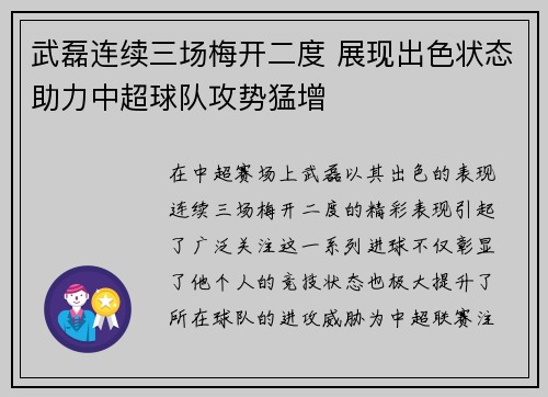 武磊连续三场梅开二度 展现出色状态助力中超球队攻势猛增 武磊连续三场梅开二度 展现出色状态助力中超球队攻势猛增